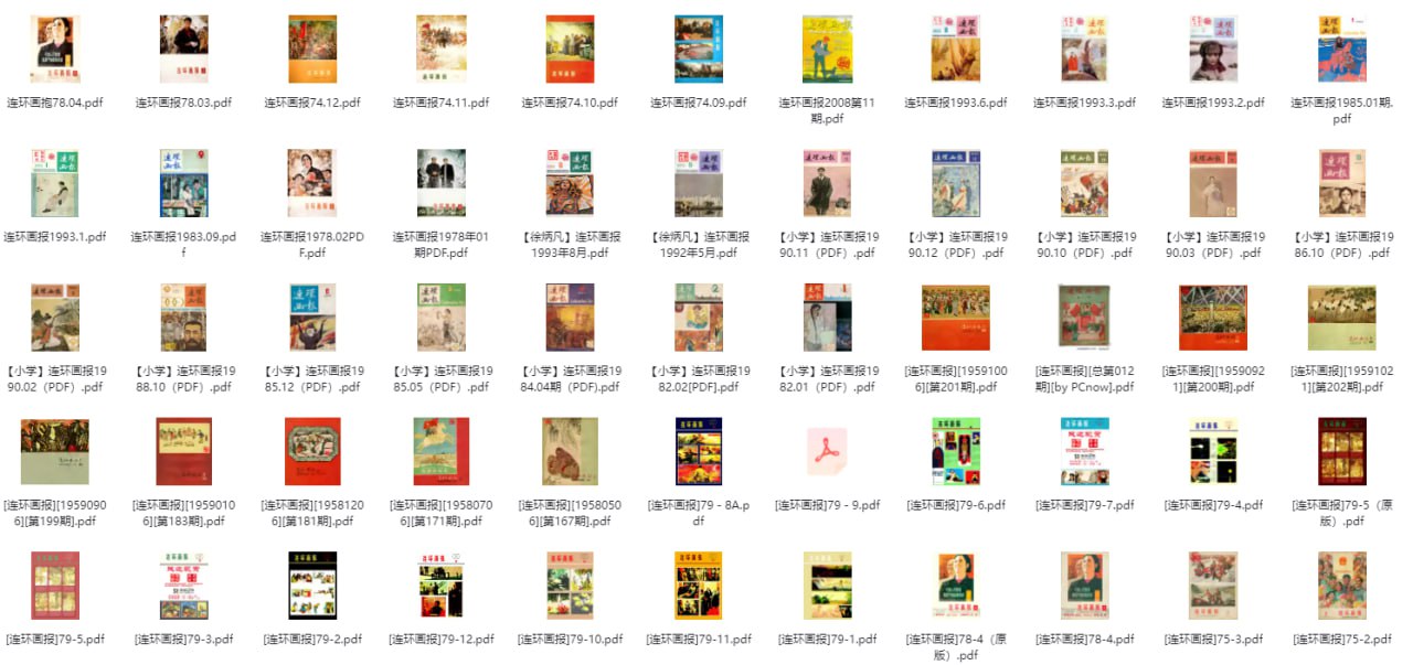 资源《旧连环画报》的海报