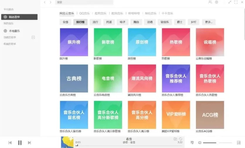 资源《电脑端音乐神器——免登录+无广告，内置7大音源，支持无损音质！》的海报