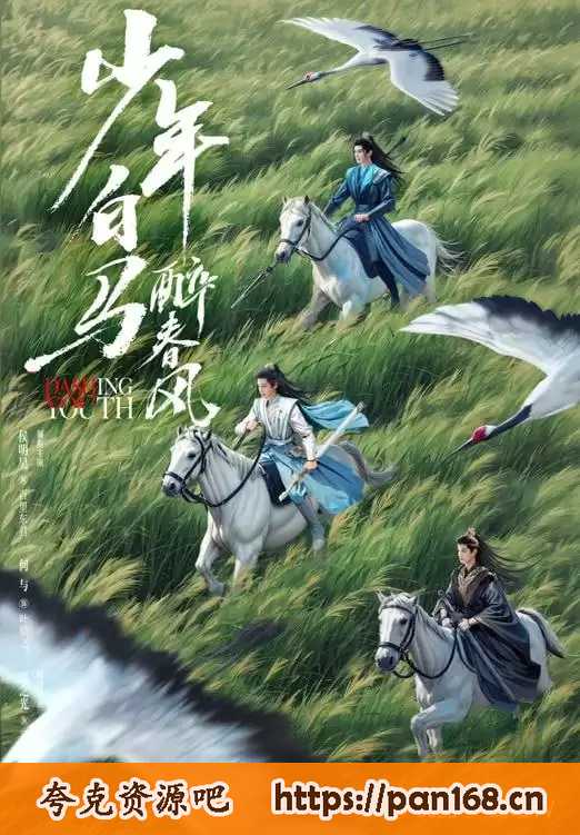 资源《《少年白马醉春风》全三册 新派武侠[pdf]》的海报
