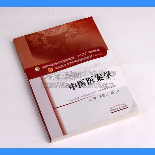 资源《中医学习书籍》的海报