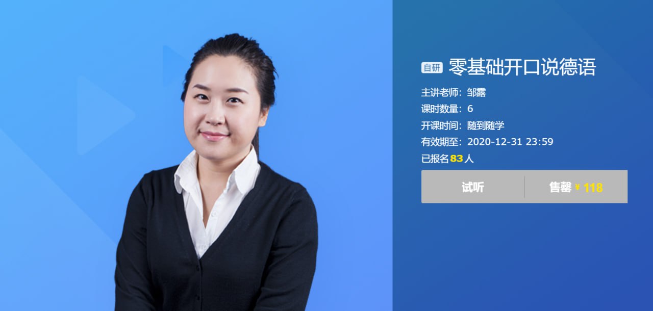 资源《【有道考神】零基础开口说德语》的海报