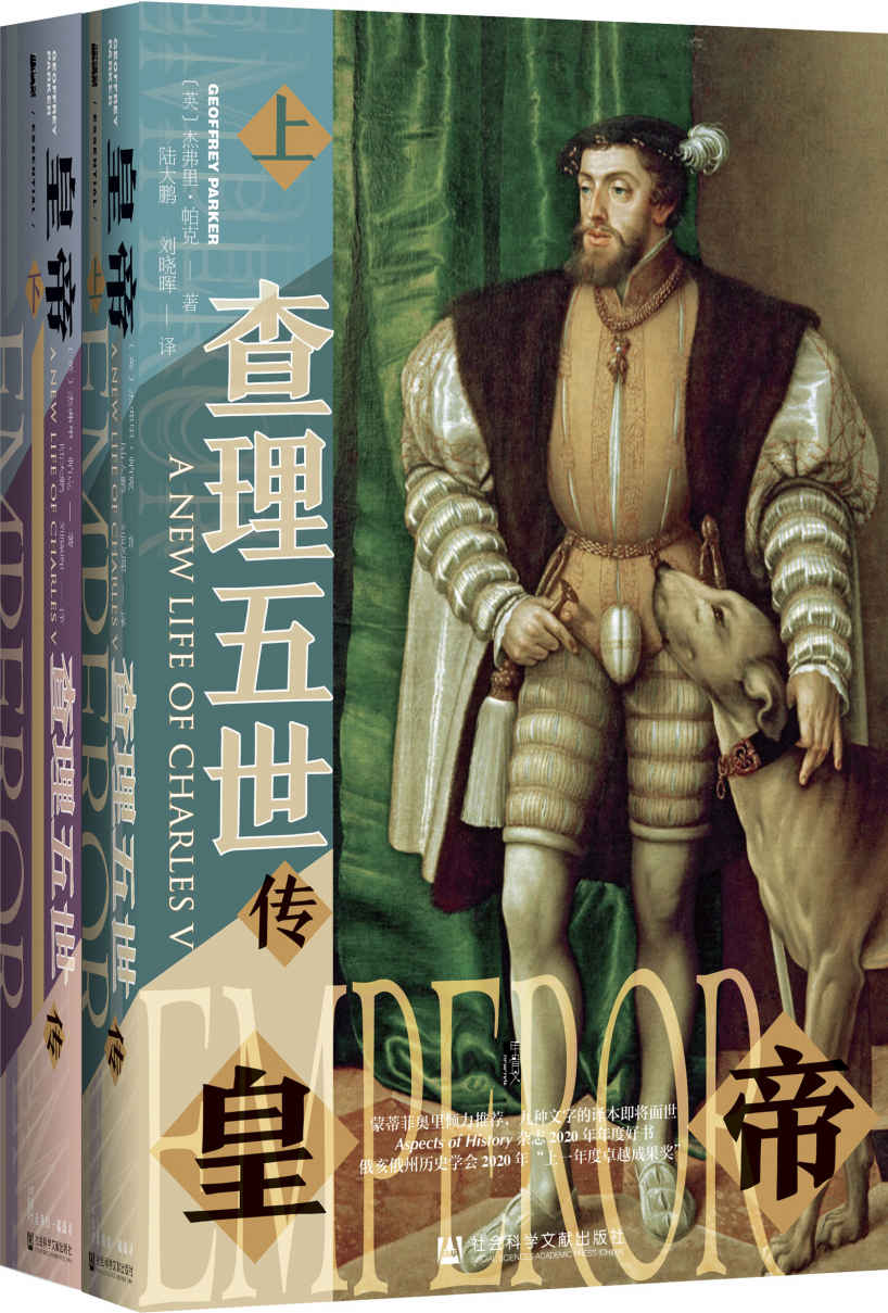 资源《皇帝：查理五世传（全2册） [﻿套装合集] [pdf+全格式]》的海报