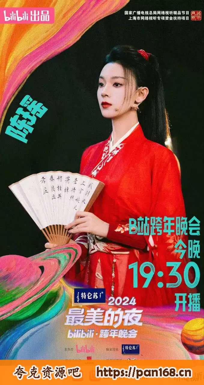 资源《2024-2025 跨年晚会合集 B站 湖南 北京 东方 江苏 浙江 东南卫视 深圳【62.5G】》的海报