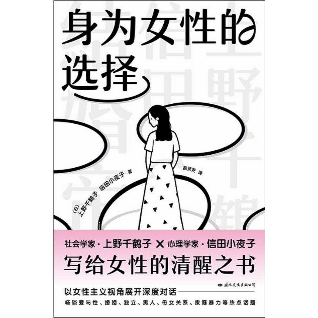 资源《【电子书】身为女性的选择 全格式》的海报
