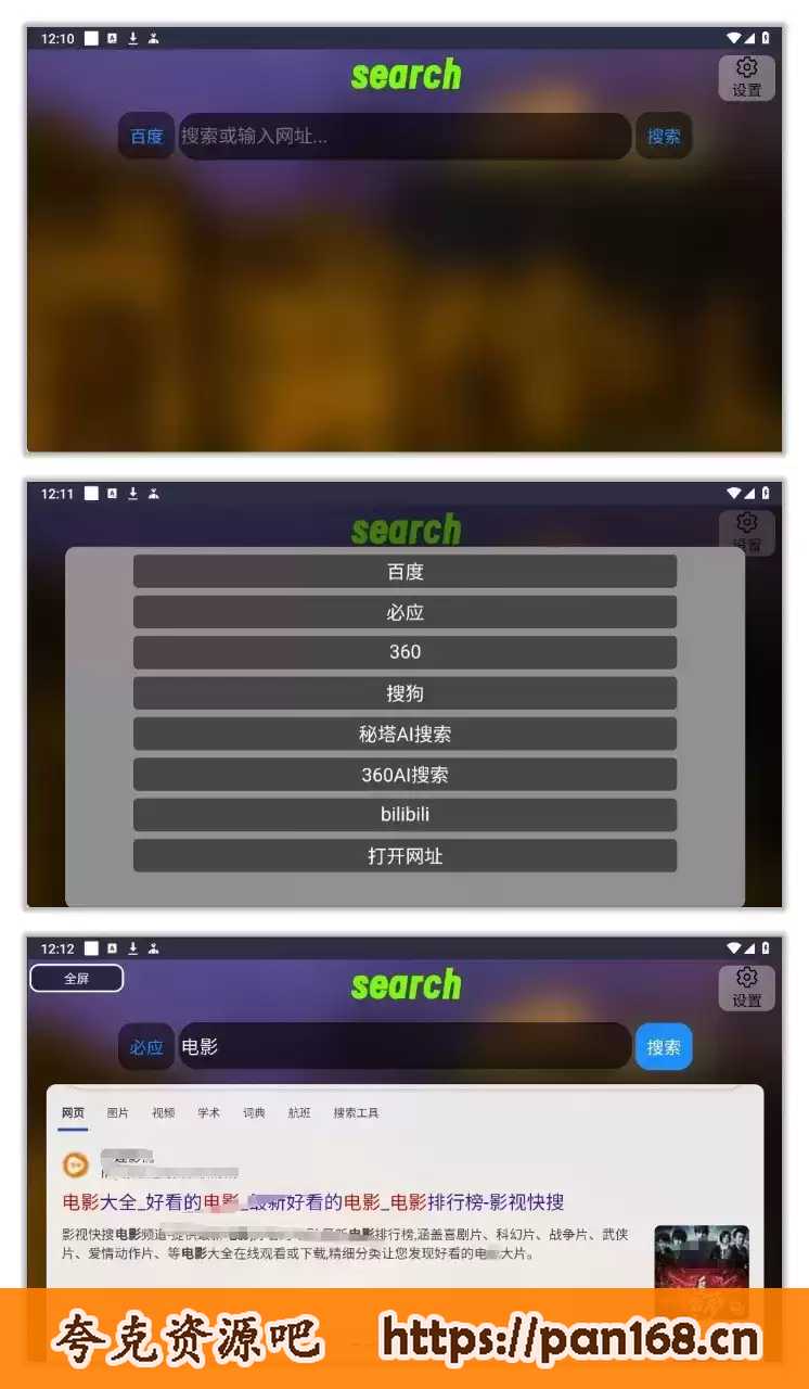 资源《搜索TV 1.2.4 | 适用于TV端的浏览器应用，设计简洁，功能强大》的海报