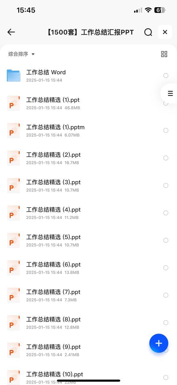 资源《【1500套】工作总结汇报PPT》的海报