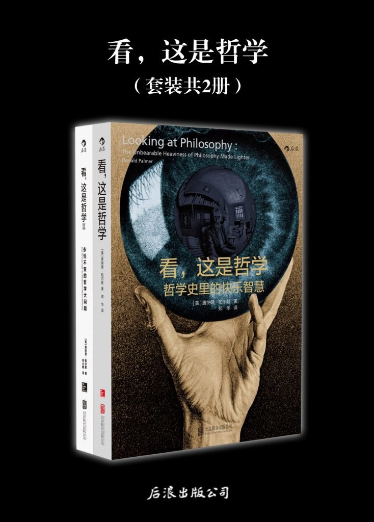 资源《《看，这是哲学：哲学史里的快乐智慧》共二册[epub]》的海报