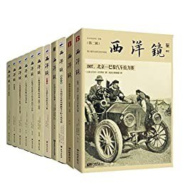 资源《《西洋镜合集》历史类连续出版物[epub]》的海报