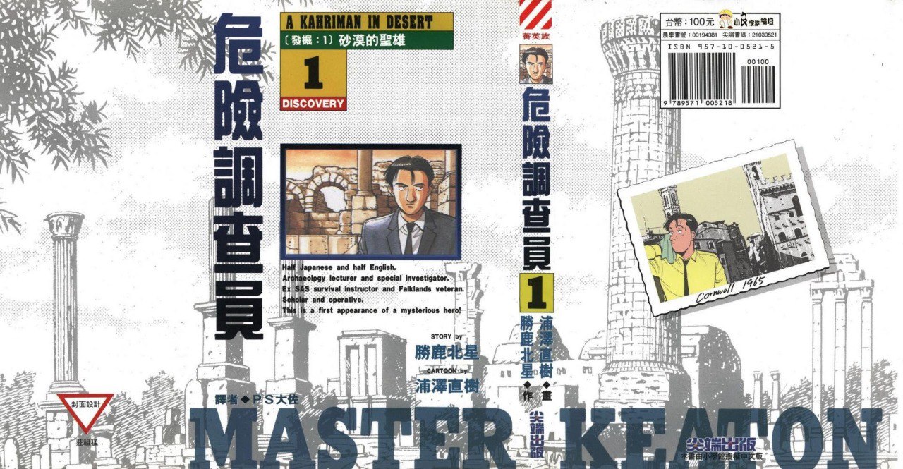 资源《《危险调查员》漫画 18卷全 分类：冒险 侦探[mobi]》的海报