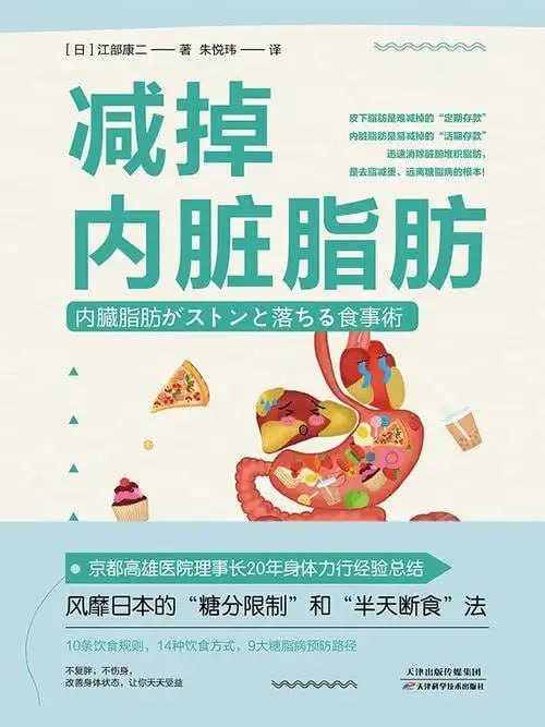 资源《《减掉内脏脂肪》预防糖尿病 心脏病 高血压等糖脂病及并发症[pdf]》的海报