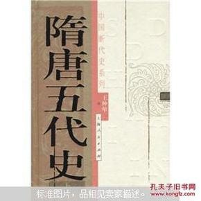 资源《《细说隋唐五代史》中国人的英雄谋略[epub]》的海报