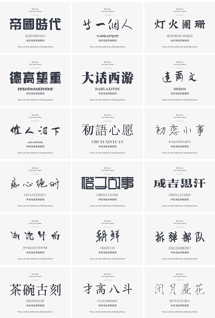 资源《精选高颜值中文字体116款（可商用）》的海报