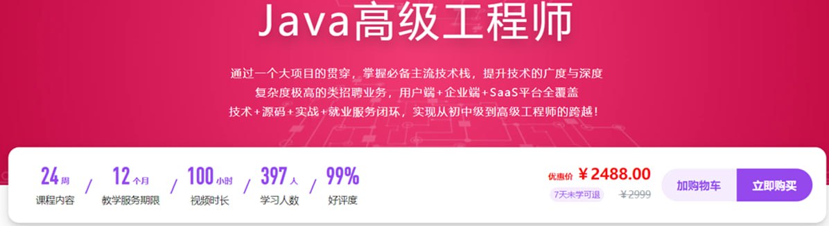 资源《慕课网-体系课-Java高级工程师(风间影月)》的海报