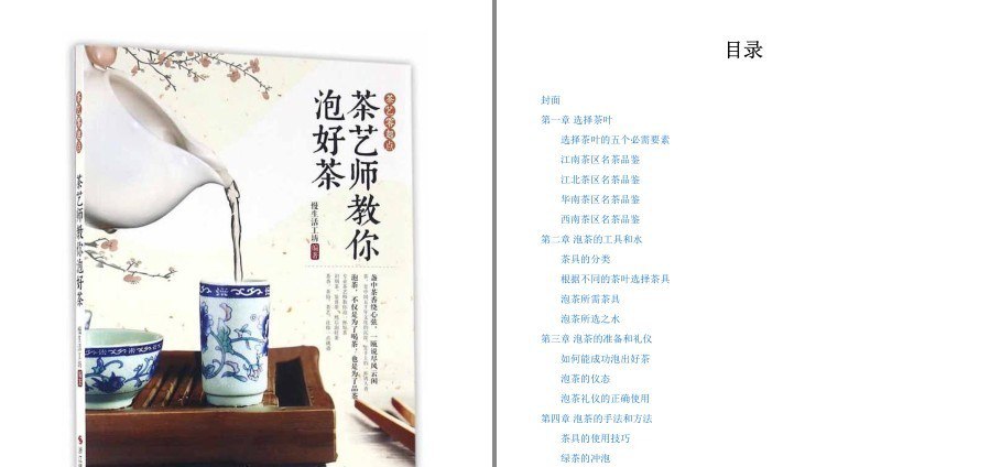 资源《《茶艺师教你泡好茶》泡茶 喝茶 品茶 盏中茶香绕 说尽风云闲[epub.pdf]》的海报