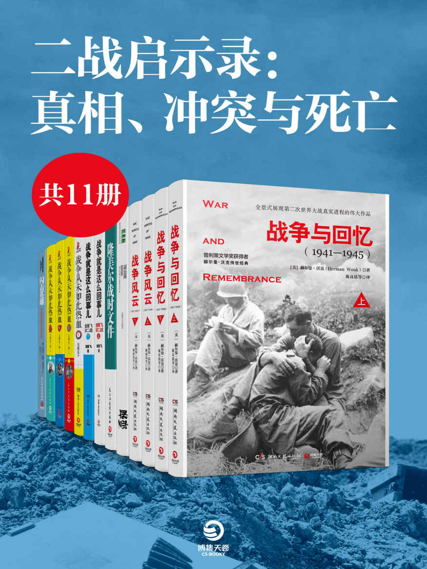 资源《二战启示录：真相、冲突与死亡(共6册) [历史传记]》的海报