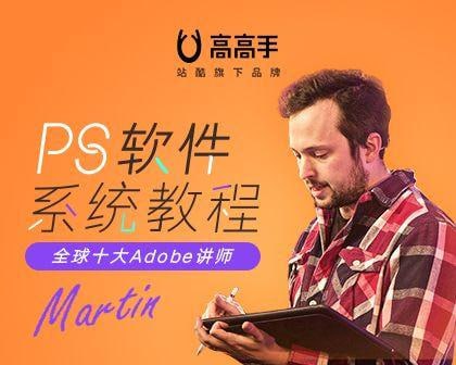 资源《【站酷学习】PS软件系统教程 - 带源码课件》的海报