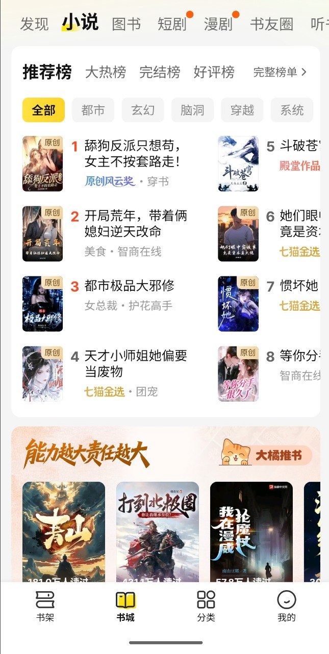 资源《七猫免费小说   v7.8.4  软件+阅读+小说+手机软件+阅读软件+小说软件+短剧+图书+听书+故事》的海报