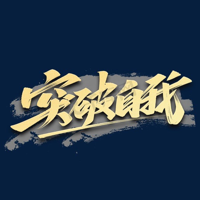 资源《33部自我突破励志视频》的海报