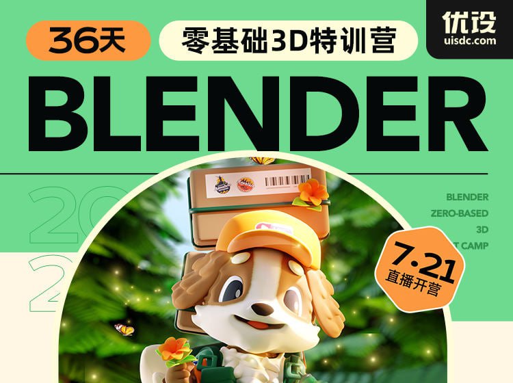 资源《【小毅】36天Blender角色场景设计课，从软件基础、小型场景到大型场景，帮你快速掌握Blender 3D设计（价值699元）》的海报