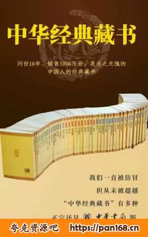 资源《《中华经典藏书全套装》（全61册）【经典藏书，伴你一生】》的海报
