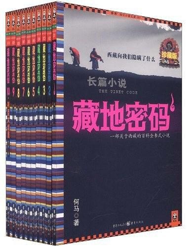 资源《《藏地密码》珍藏版全集10册 关于神秘西藏的百科式小说[epub]》的海报