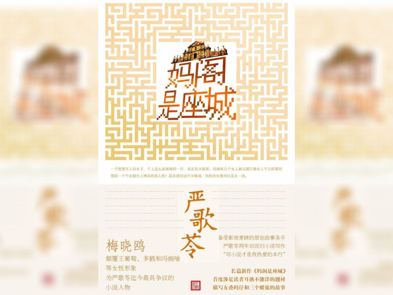 资源《【电子书】妈阁是座城 全格式》的海报