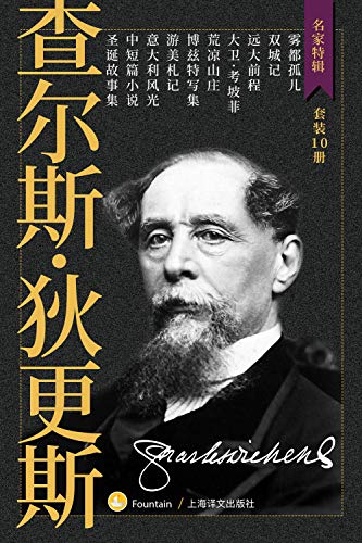 资源《狄更斯作品集(套装 共10册) [﻿套装合集] [pdf+全格式]》的海报