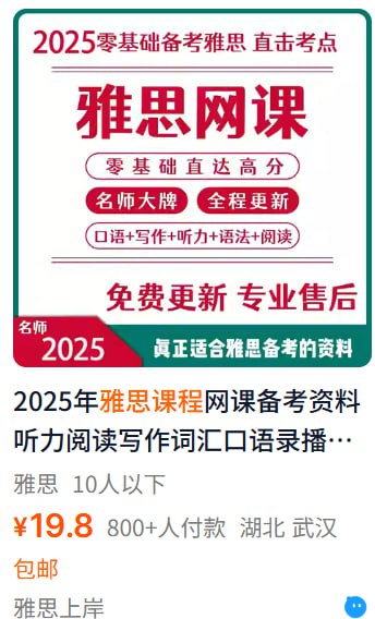 资源《2025雅思课程合集》的海报