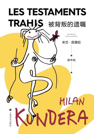 资源《被背叛的遗嘱 [﻿小说文学] [pdf+全格式]》的海报