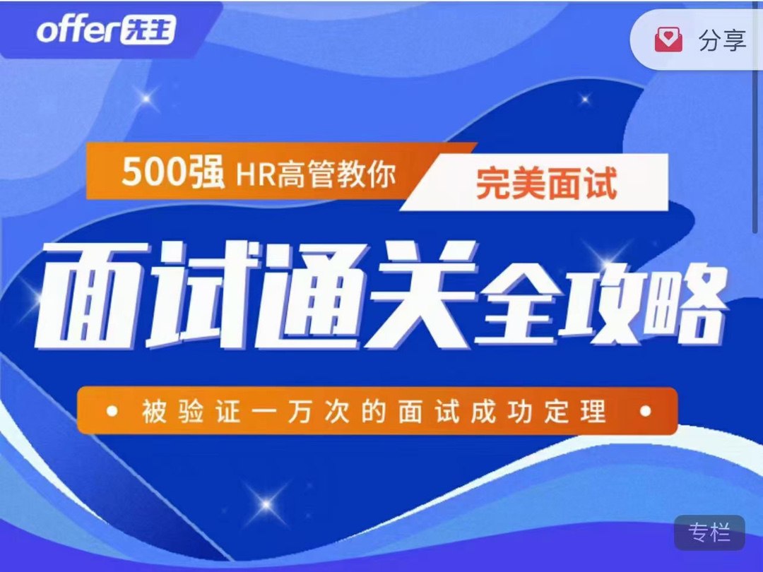 资源《500强HR高管教你完美面试》的海报