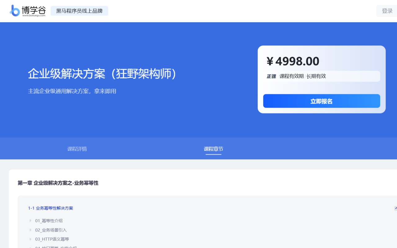 资源《黑马-企业级解决方案（狂野架构师）》的海报