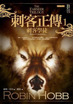 资源《刺客正传1·刺客学徒 [﻿小说文学] [pdf+全格式]》的海报