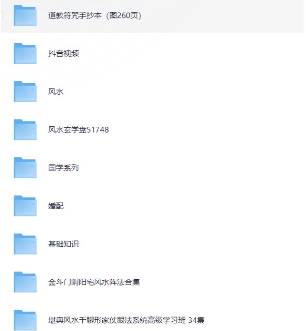 资源《【稀缺资源】风水算命资料 合集 》的海报