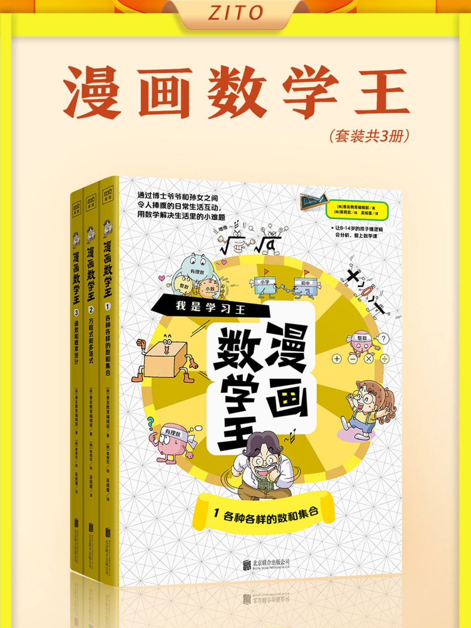 资源《《漫画数学王》[全三册]》的海报