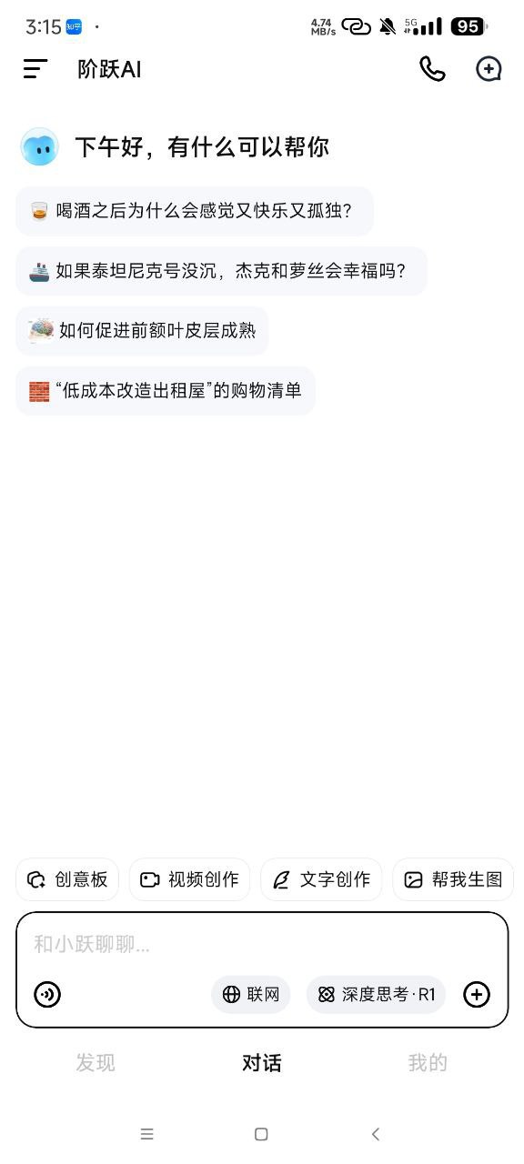 资源《阶跃AI  | Ai生成视频 |  Ai写小说 | 深度思考》的海报