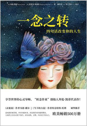 资源《一念之转：四句话改变你的人生 [﻿励志成功] [pdf+全格式]》的海报