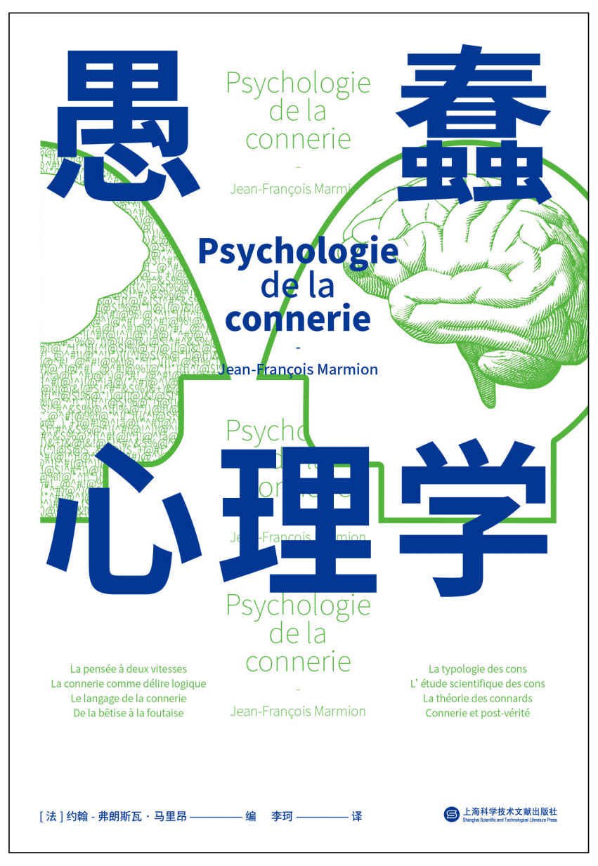 资源《《愚蠢心理学》专门分析愚蠢心理[EPUB-MOBI-PDF]》的海报