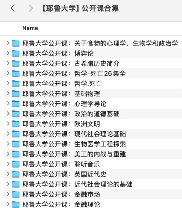 资源《耶鲁大学公开课合集》的海报