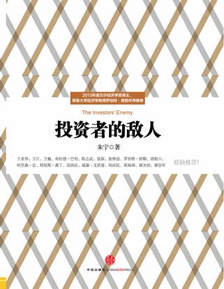 资源《投资者的敌人 [﻿经济管理] [pdf+全格式]》的海报