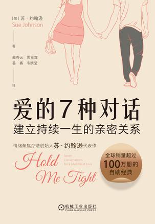资源《爱的7种对话 [﻿生活时尚] [pdf+全格式]》的海报