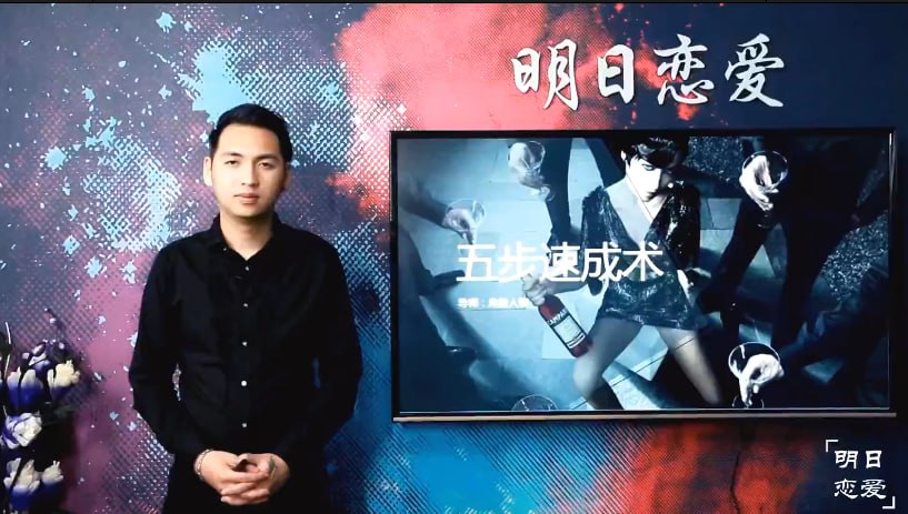 资源《明日情感《五步速成术》》的海报