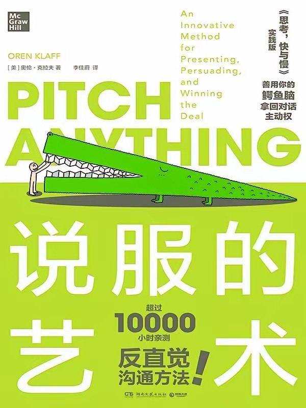 资源《《说服的艺术》(自我提升) [PDF+AZW3+EPUB+MOBI]》的海报