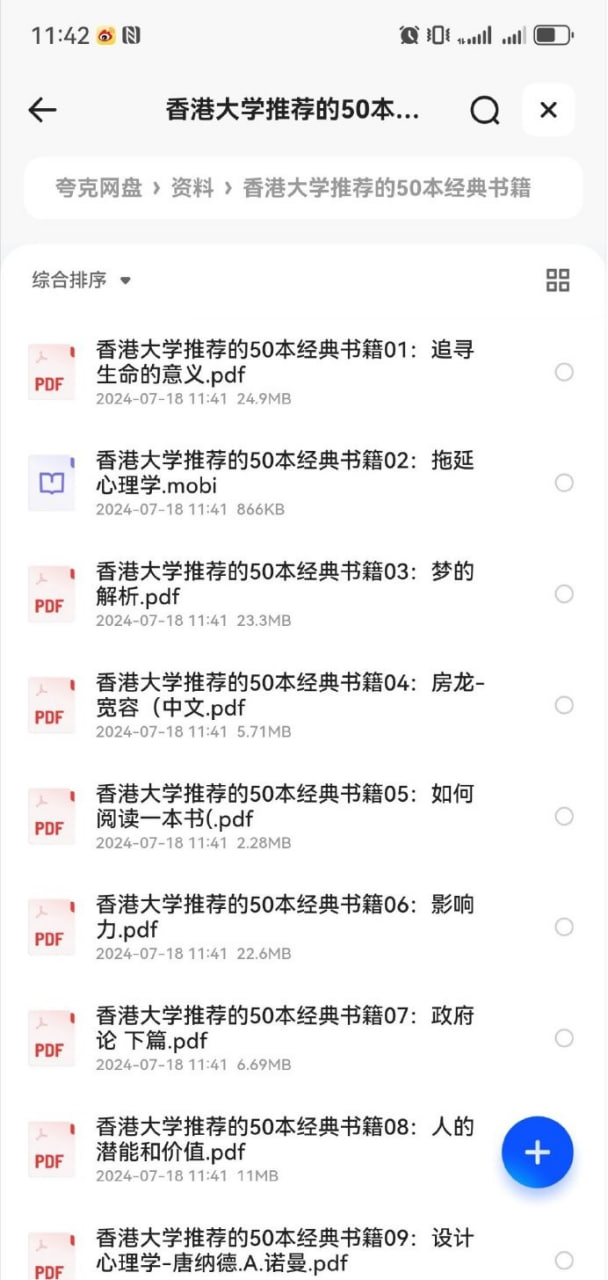 资源《香港大学推荐的50本经典书籍》的海报