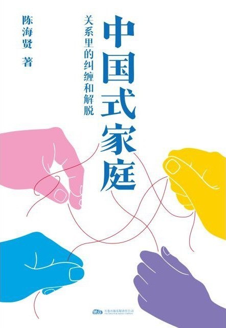 资源《《中国式家庭_关系里的纠缠和解脱》(自我提升) [PDF+AZW3+EPUB+MOBI]》的海报