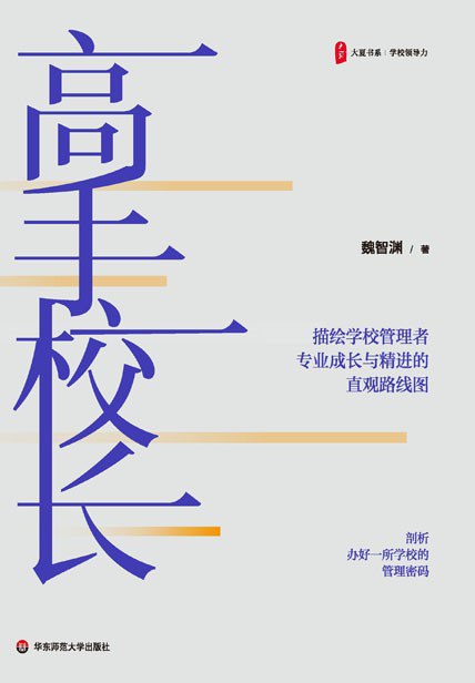 资源《《高手校长》(azw3+epub+mobi+pdf)》的海报