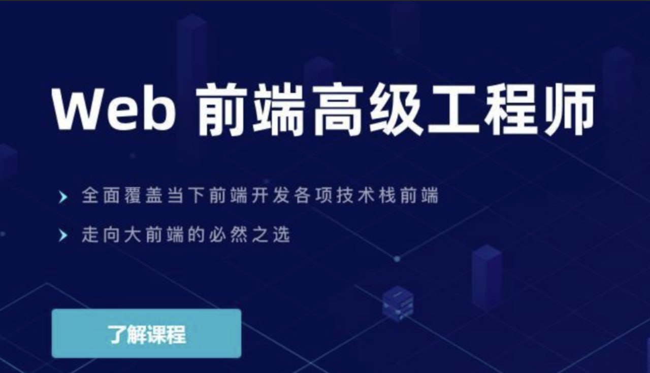 资源《【开课吧】Web前端高级工程师020期 - 带源码课件》的海报