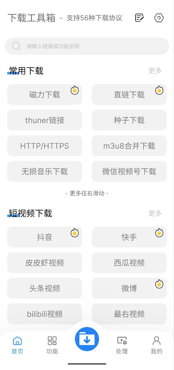 资源《下载工具箱   v3.9.2   下载+支持多种下载协议》的海报