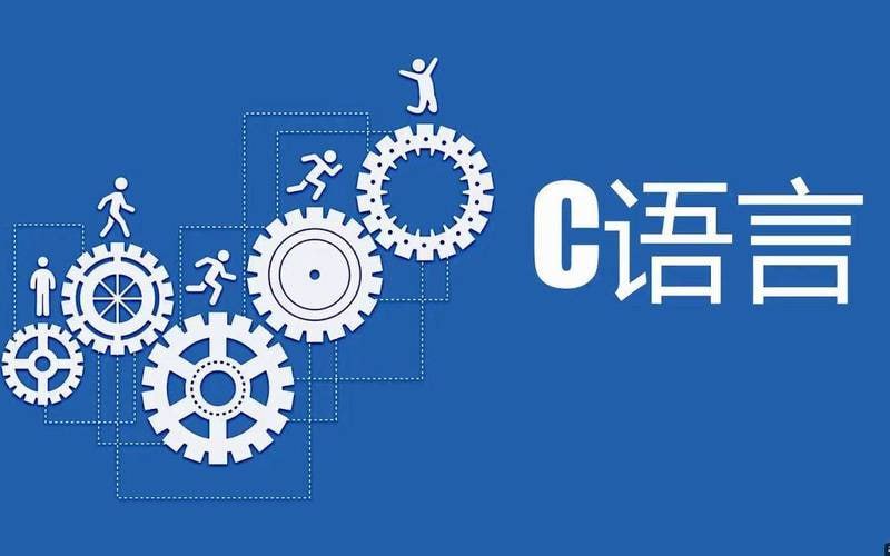 资源《C语言那些事儿》的海报