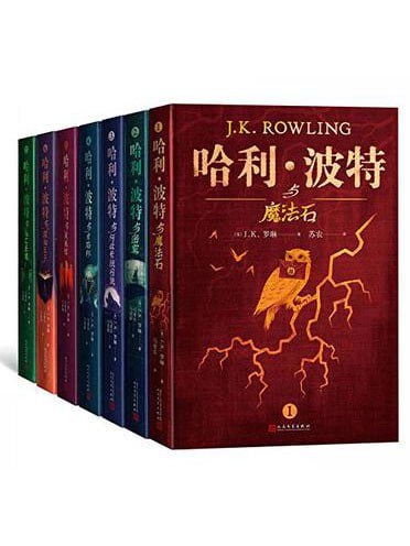 资源《《哈利·波特全集》套装全7册 经典小说[epub]》的海报