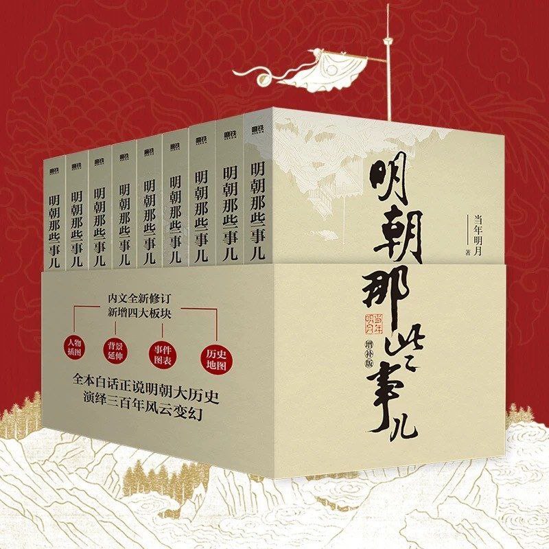 资源《【有声书】明朝那些事》的海报